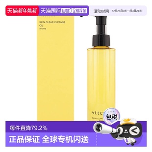 正品 日本直邮艾天然深层清洁卸妆油柑橘香味和无香正装 替换新款
