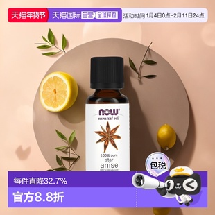 香港直邮NOW诺奥茴芹精油身体按摩抚慰身心空气清新30ml正品