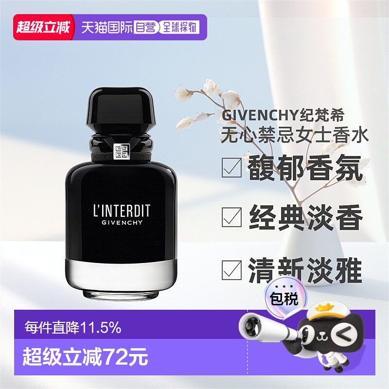 GIVENCHY纪梵希无心禁忌女士香水EDP馥郁35/50/80/125ml正品