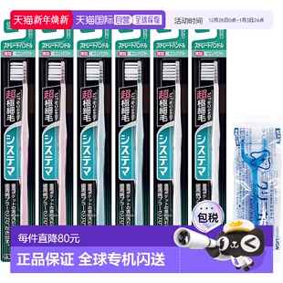 日本直邮 颜色不可选新款 Systema狮王 带牙线 正品 牙刷6支