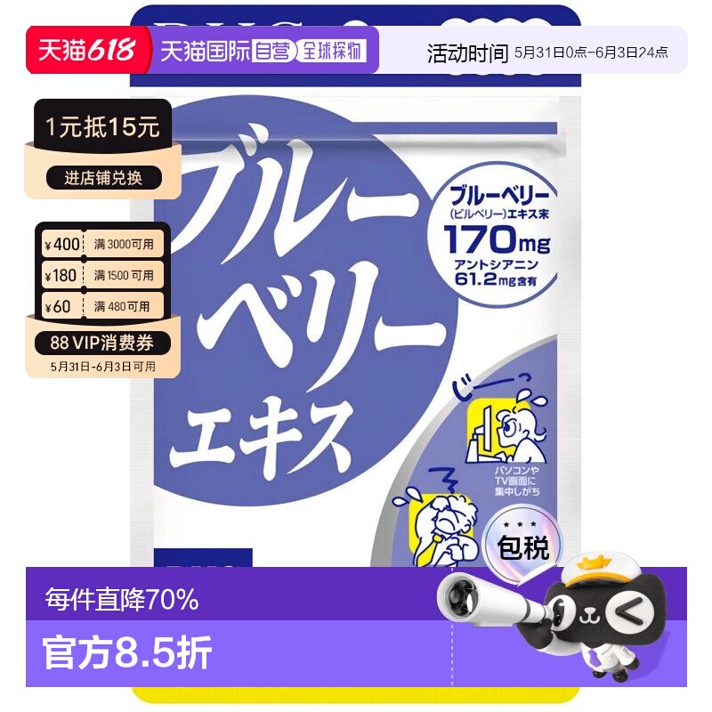 日本直邮DHC蝶翠诗蓝莓花青素护眼胶囊缓解眼部疲劳干涩120粒/袋