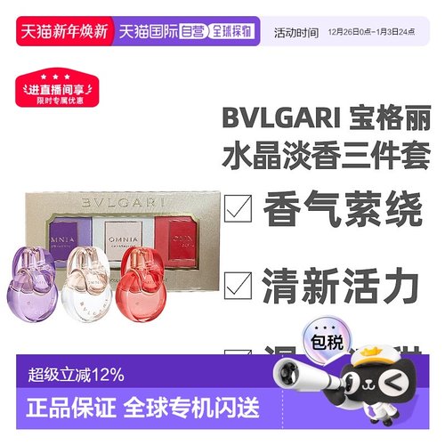 香港直邮 BVLGARI 宝格丽 晶彩系列水晶淡香套装花香调15ml*3正品