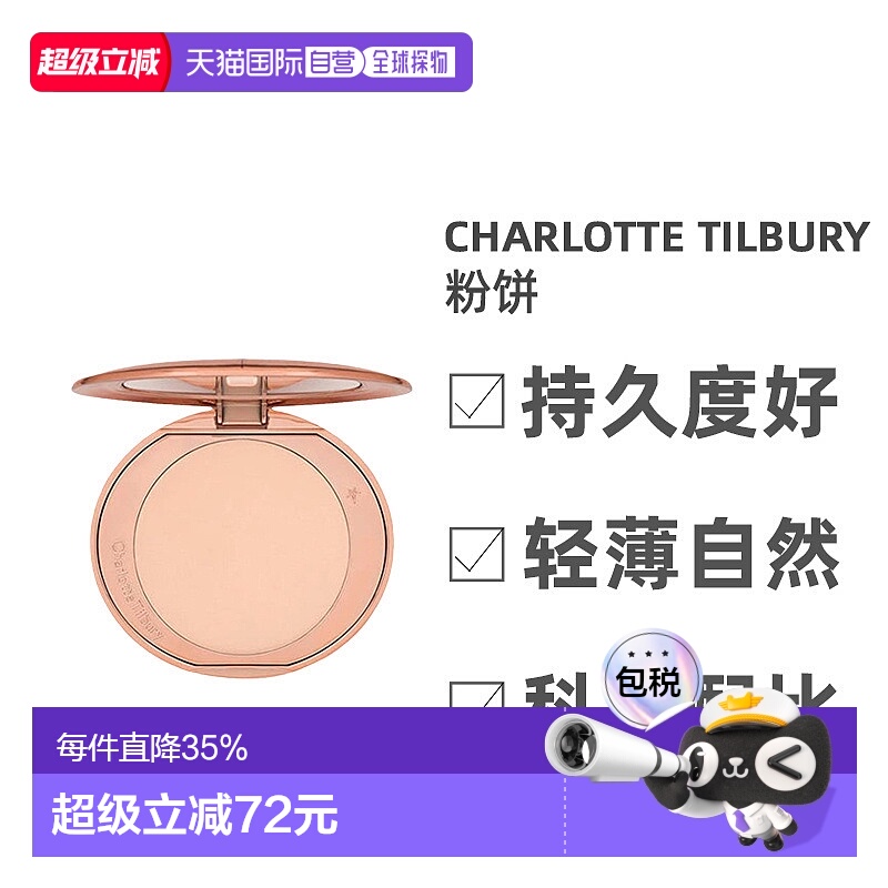 香港直邮 CT 小金盘粉饼散粉定妆补妆长效持妆控油#1 fair(新版)