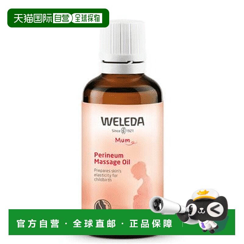欧洲直邮weleda维蕾德会阴按摩油孕妇私处顺产按摩油防侧切防撕裂图片