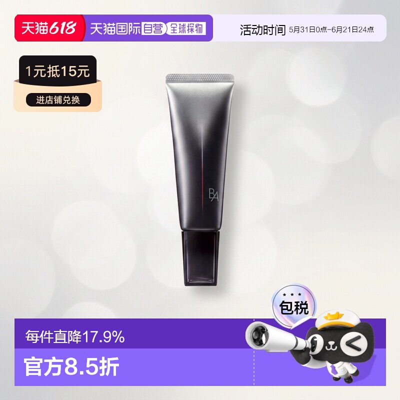 香港直邮POLA黑BA防晒45g防晒乳防晒霜面部防护轻盈不油腻正品