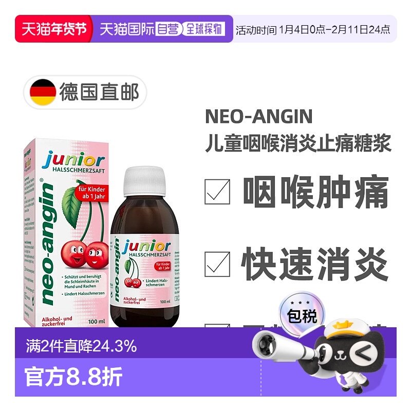 欧洲直邮德国药房NEOANGIN儿童咽喉消炎止痛糖浆樱桃味100ml1岁+,OTC药品/国际医药,咽喉,淘宝优惠券,粉丝福利购,淘宝优惠卷