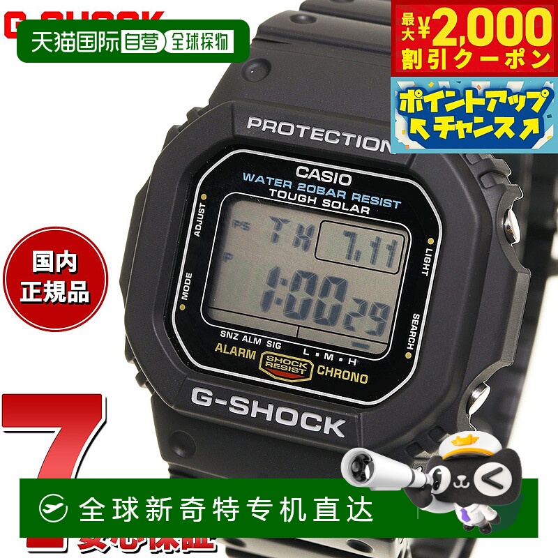 日本直邮G-SHOCK G-5600UE-1JF 男表 太阳能 坚固耐用 太阳能数字