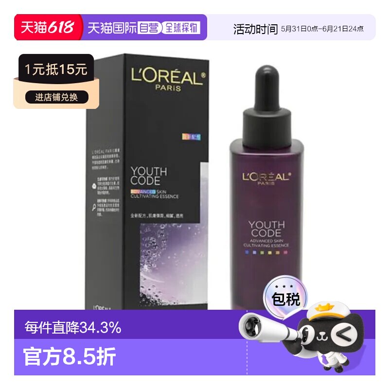 香港直邮欧莱雅青春密码肌底液滋润保湿嫩肤甘油新版50ml正品