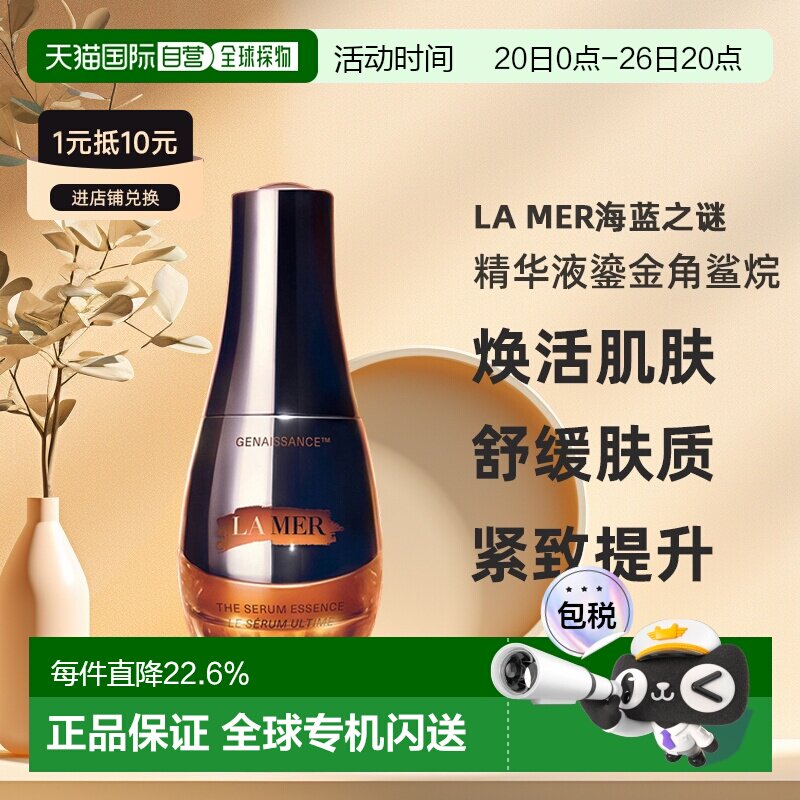 LA MER海蓝之谜精华液 鎏金角鲨烷焕活肌肤抗衰30ml正品 - 实物图