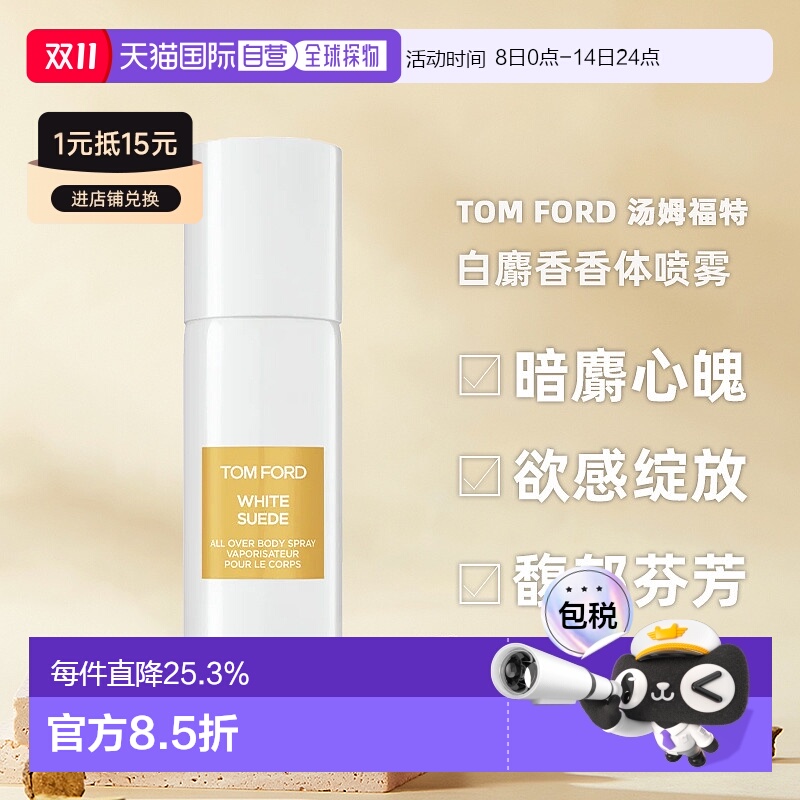 香港直邮TOM FORD 汤姆福特 白麝香香体喷雾150ml正品