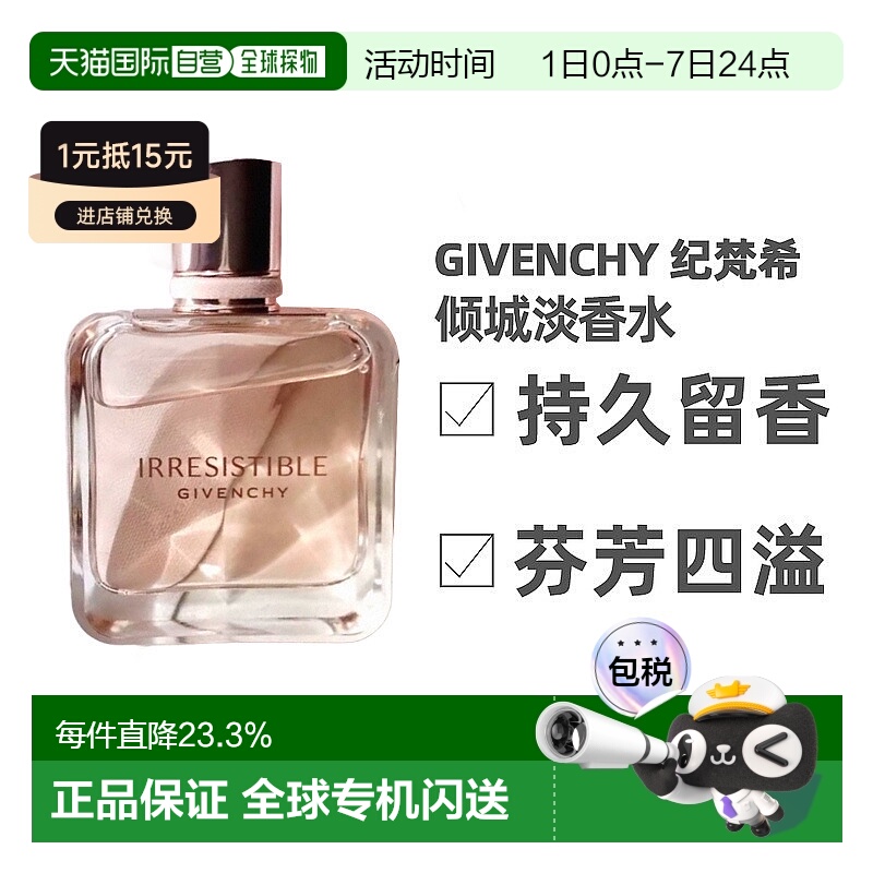 香港直邮Givenchy纪梵希 倾城香水80ml清新自然芳香新款正品