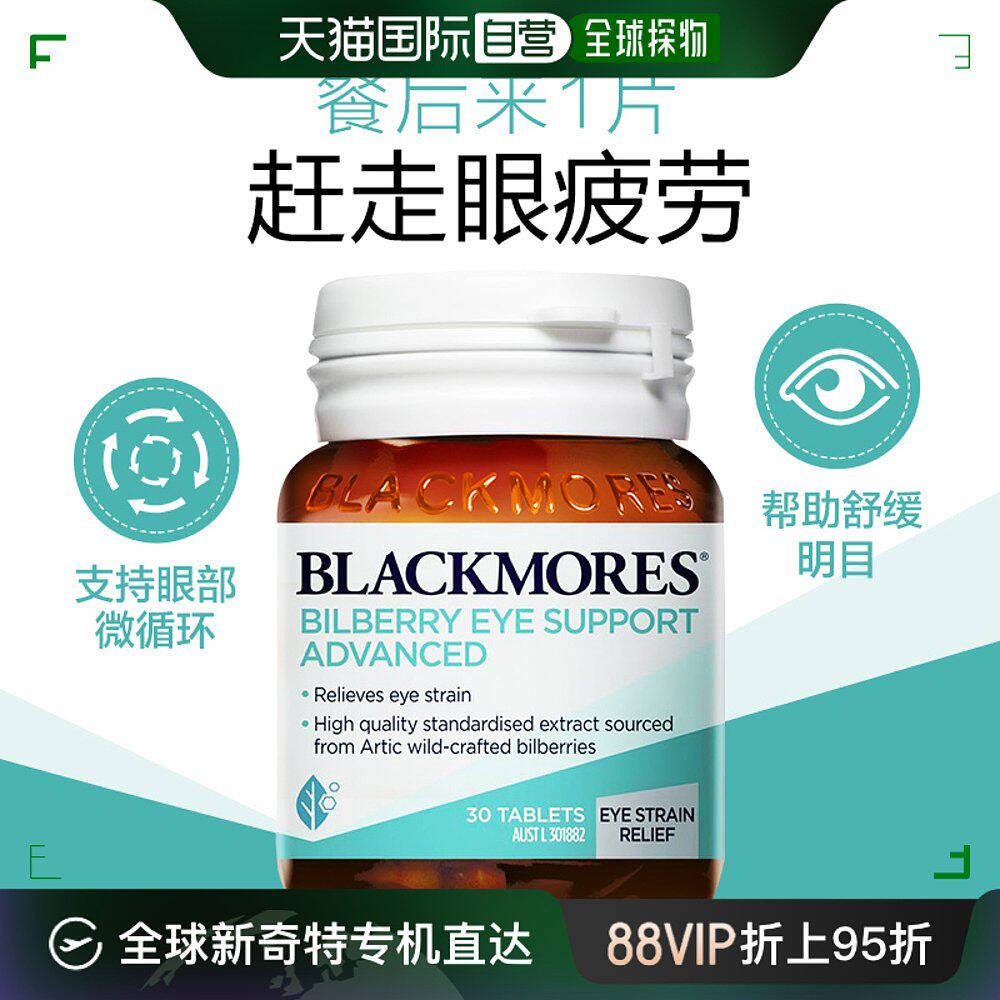 香港直邮blackmores澳佳宝蓝莓护眼片30片/瓶澳洲含葡萄籽越橘专