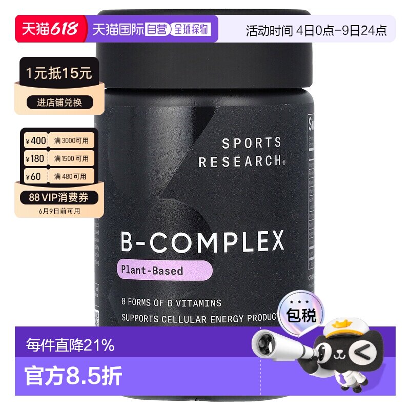 香港直邮Sports Research,B 族维生素复合物，植物基，60 粒素食