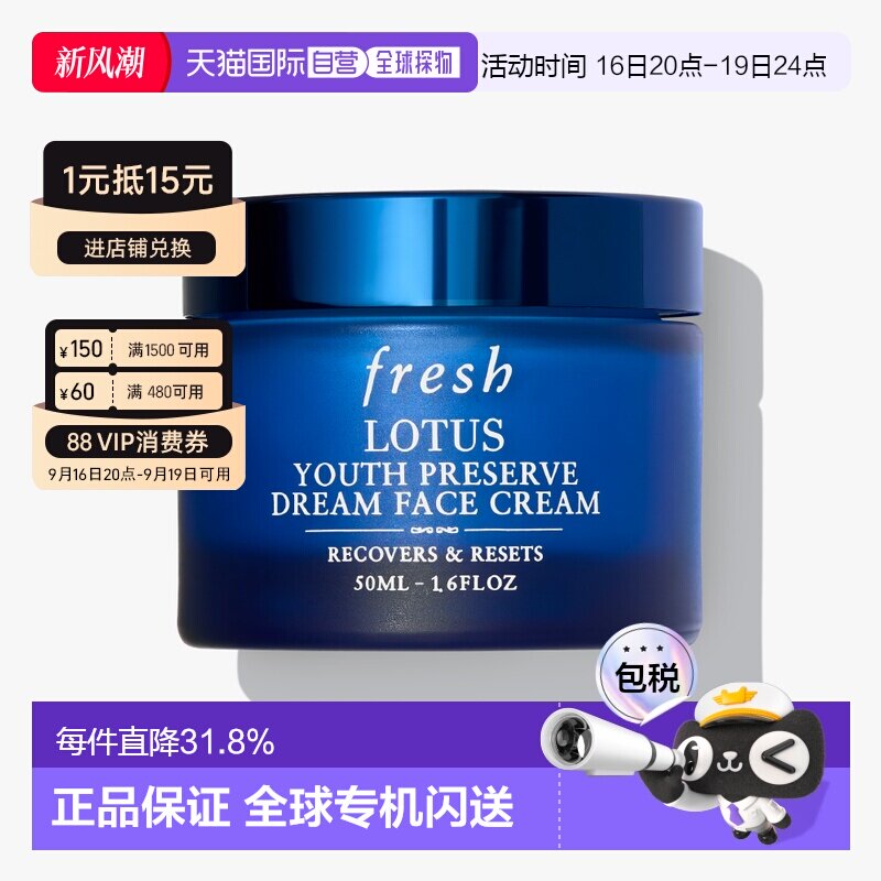 香港直邮Fresh馥蕾诗睡莲青春赋活保湿面霜50ml日霜晚霜舒缓正品图片