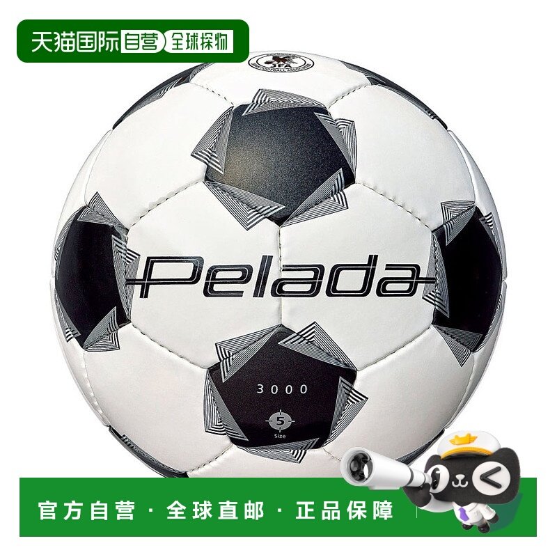 日本直邮 Molten 佩雷达3000 5号足球 认证比赛用球 [XXXX] 白色