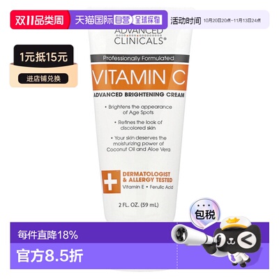 香港直邮Advanced Clinicals,维生素 C，高级亮肤霜，2 液量正品