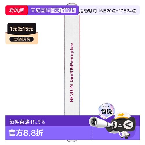 香港直邮Revlon露华浓指甲抛光锉工具多功能方便小巧携带1个正品