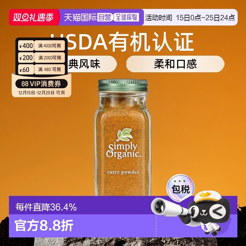 香港直发Simply Organic咖喱粉经典印度风味口感柔和健康美味85g