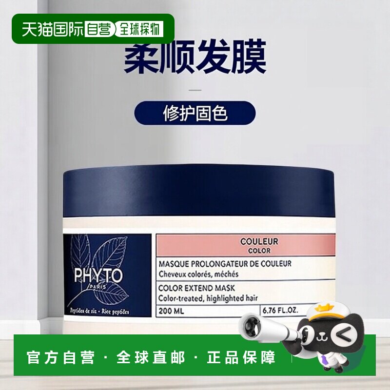 欧洲直邮Phyto发朵 柔顺固色发膜200ml 延长色彩光泽修护乳木果