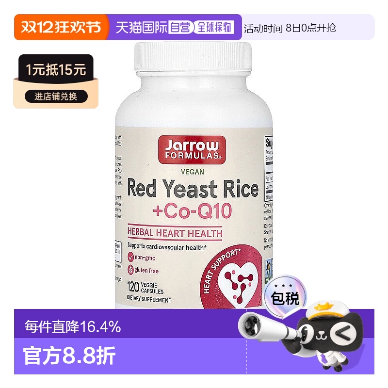 香港直发JARROW杰诺素食胶囊含红酵母米温和辅酶Q10营养120粒