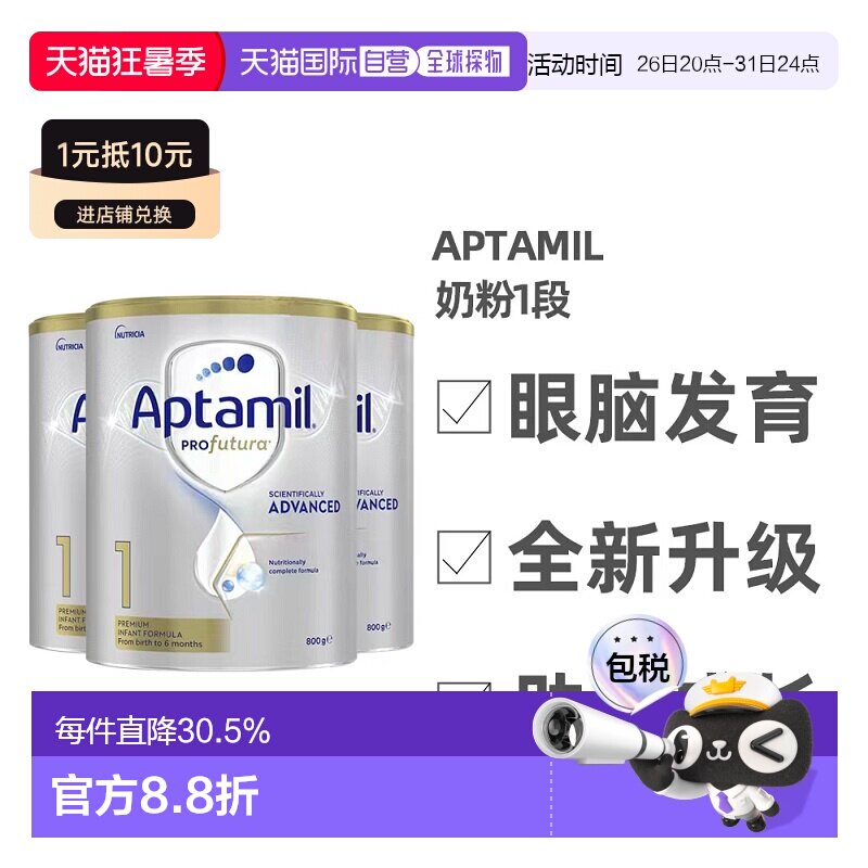 澳大利亚直邮Aptamil爱他美白金版婴幼儿奶粉0-6个月1段800g*3