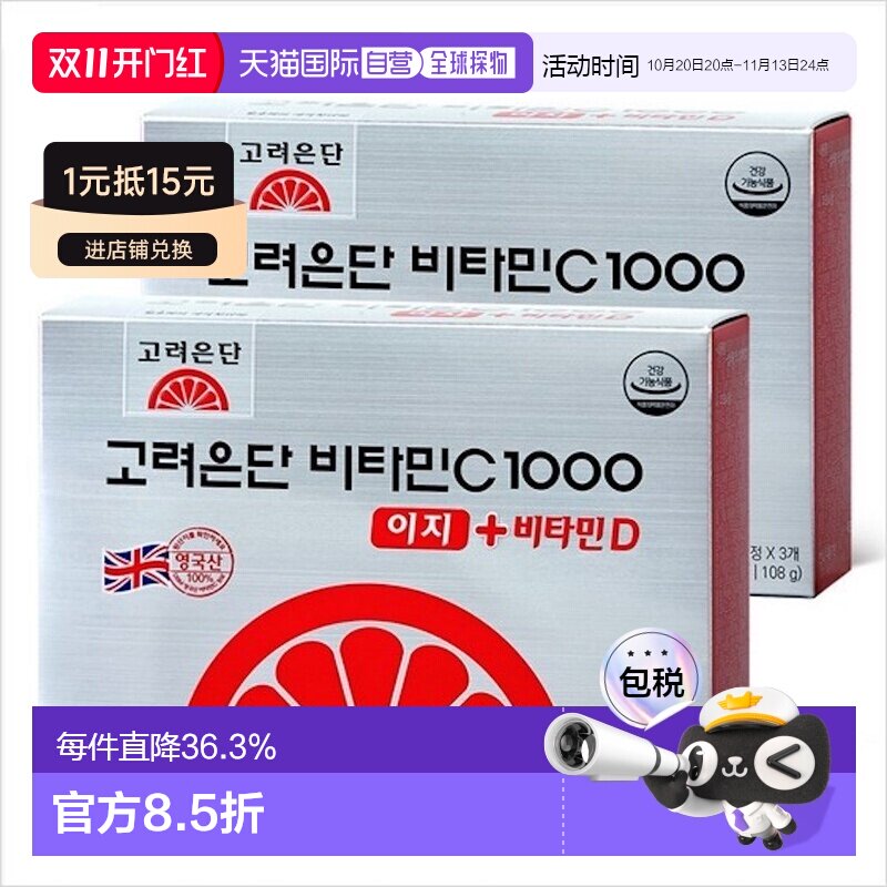 韩国直邮高丽银丹维生素CD高吸收360粒VC综合营养健康补充体力