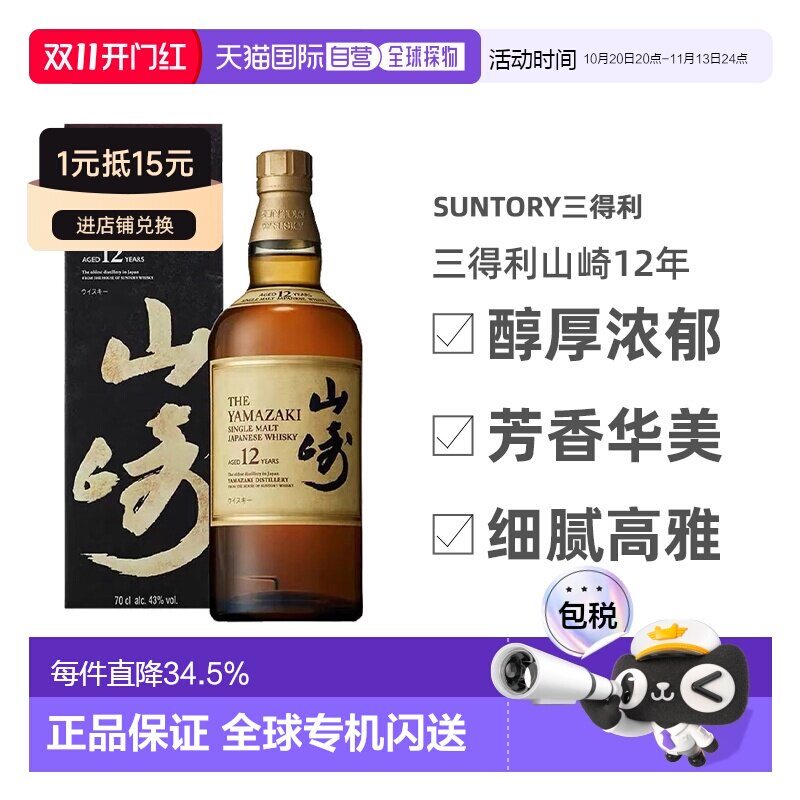 日本直邮SUNTORY三得利山崎12年单一麦芽威士忌礼盒款700ml