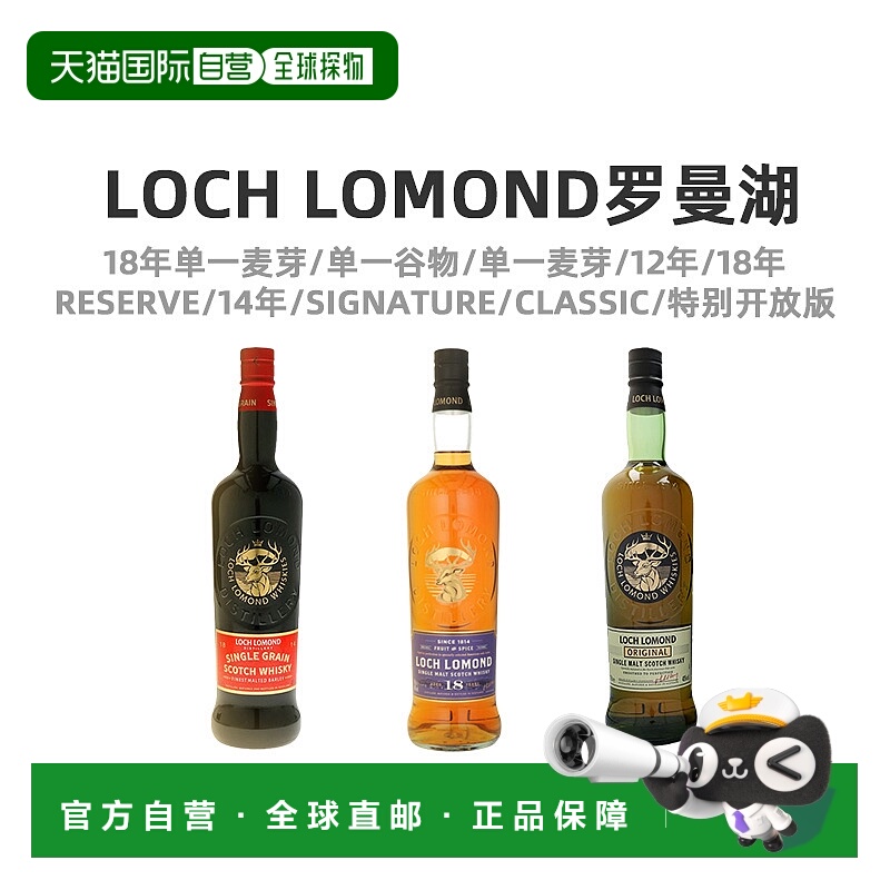 欧洲直邮loch lomond罗曼湖18年威士忌46%700ml英国原装进口烈酒
