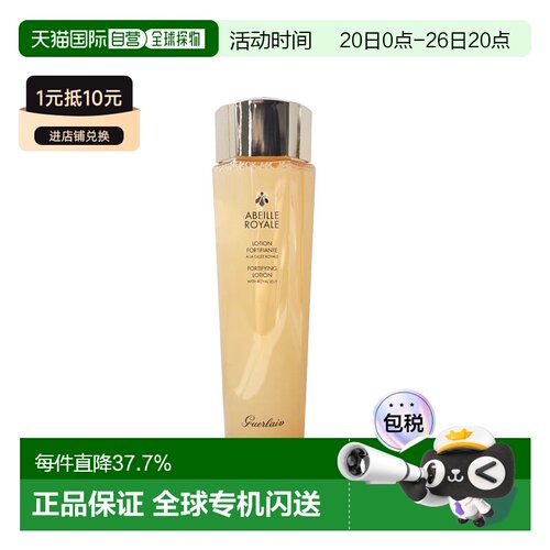 Guerlain娇兰帝皇蜂姿修复蜜润25x蜂皇水柔肤水150ml告白礼物正品