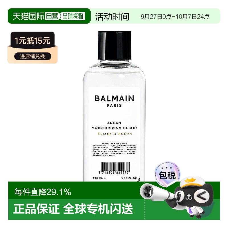 欧洲直邮Balmain巴尔曼美发阿甘润发精油 100ml 干枯毛躁柔顺护理