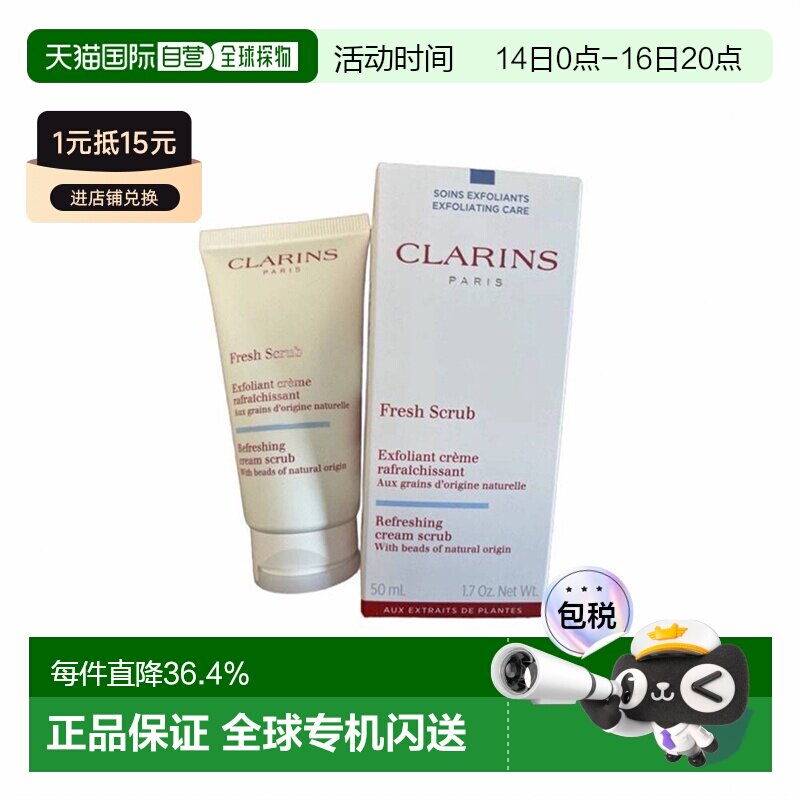 香港直邮Clarins娇韵诗清爽面部磨砂膏 50ml正品