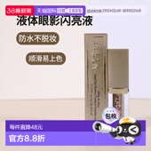 美国直邮Stila诗狄娜液体眼影闪亮液卧蚕高光防水顺滑干燥流畅