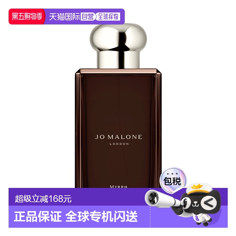 欧洲直邮JO MALONE祖玛珑馥郁典藏系列末药与冬加豆香水100ml正品