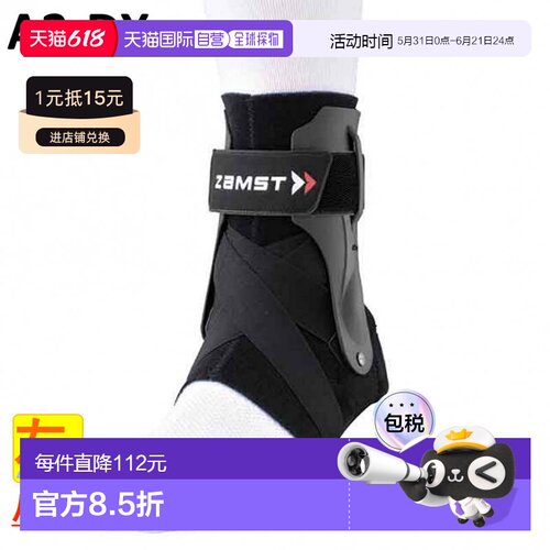 日本直邮zamst A2-DX 足踝护具 左足用 [zamst官方网店]赞斯特
