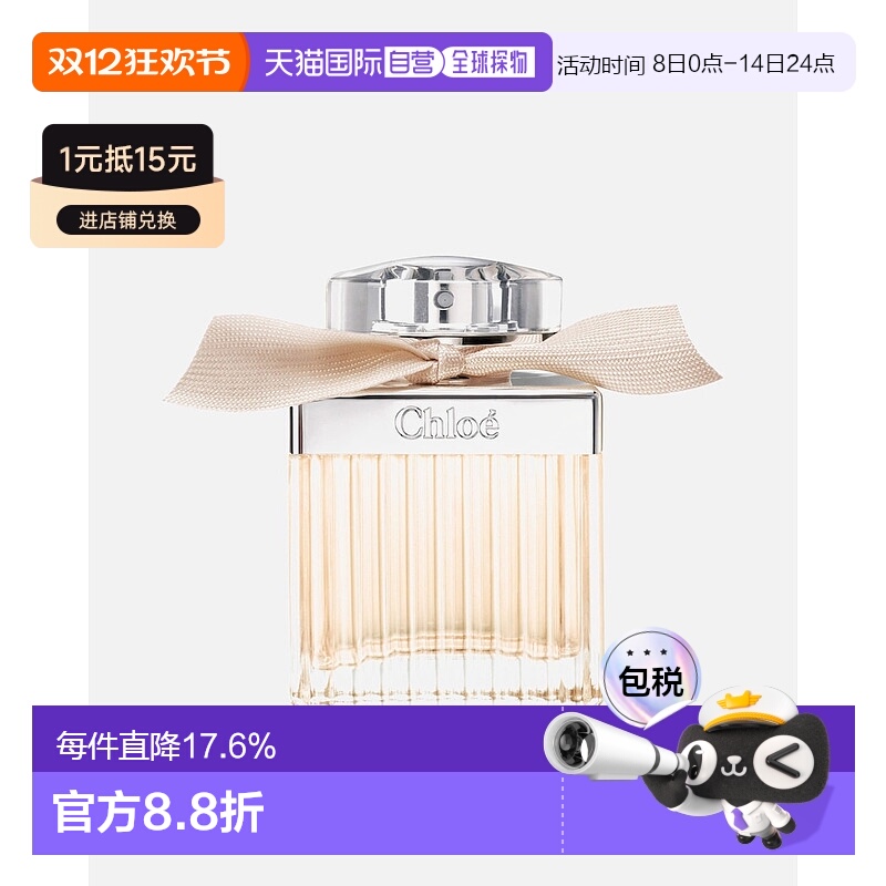 欧洲直邮CHLOE 蔻依同名(肉丝带)EDP浓香水75ml花香清新优雅正品
