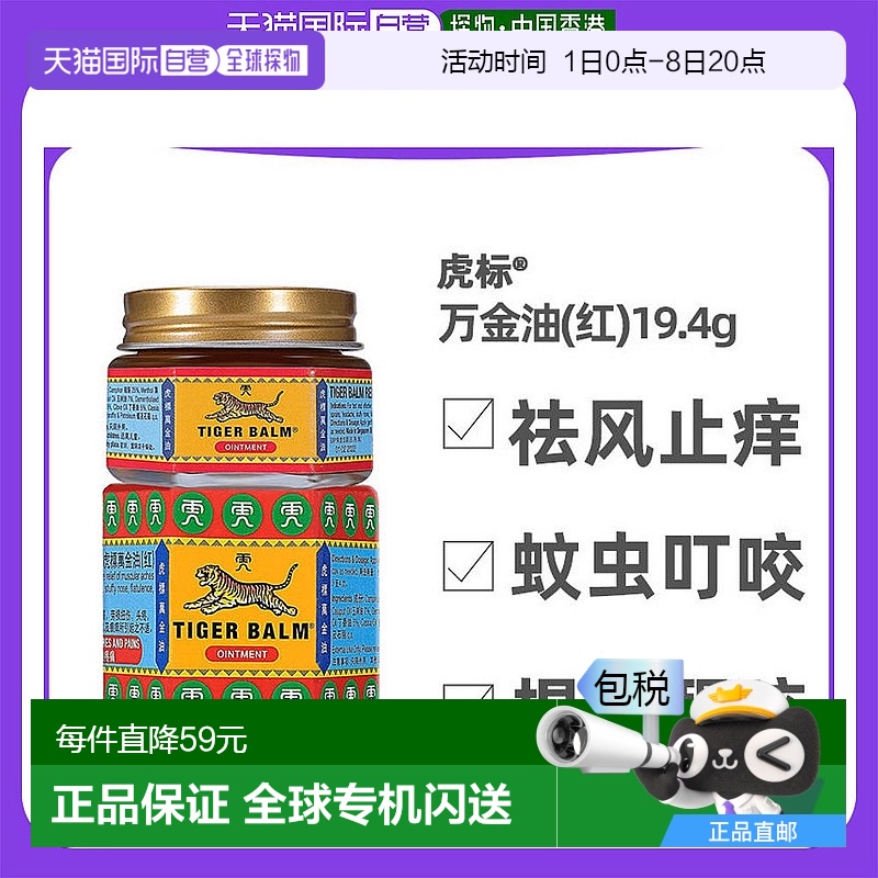 香港直邮Tigerbalm虎标万金油肠胃缓解清凉油蚊虫止痒鼻塞19.4g
