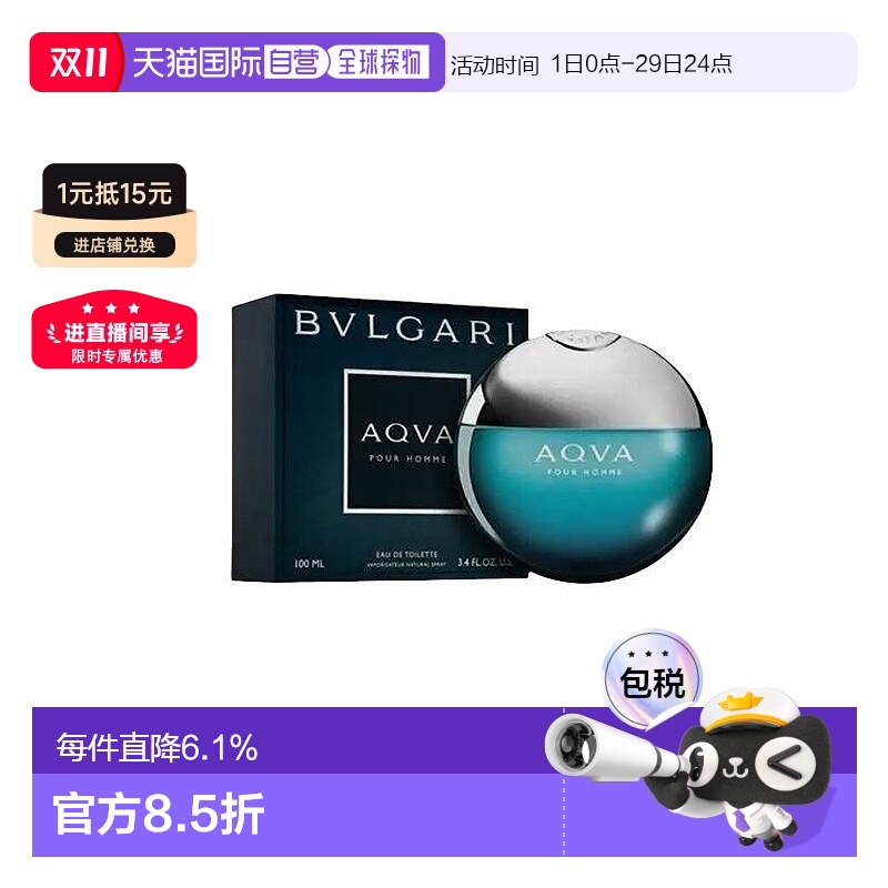香港直邮BVLGARI宝格丽水能量男士淡香水优雅调新版50/100ml正品