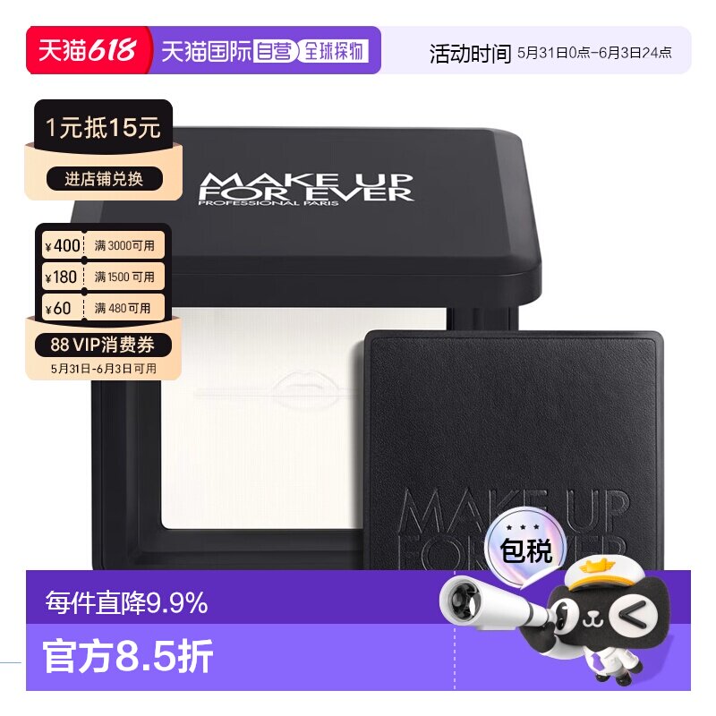 香港直邮Make Up For Ever 玫珂菲 微定妆蜜粉饼#0.1 白色正品