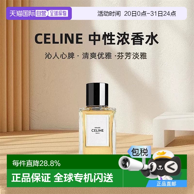 CELINE思琳中性浓香水EDP100ml