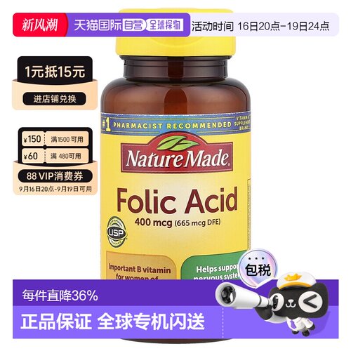 香港直发Nature Made天维美叶酸片备孕孕期营养250片中老年维生素