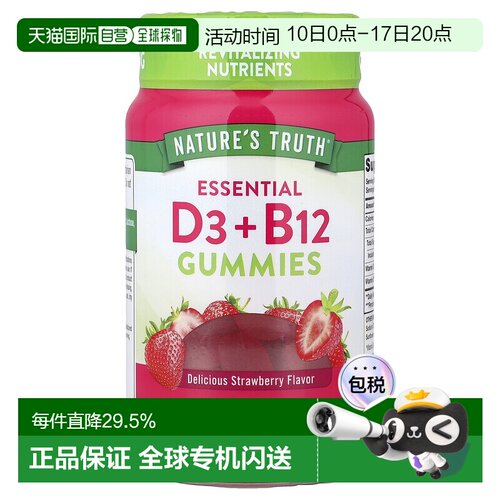 香港直邮Nature's Truth,活化 D3+B12，草莓味，60 粒素食软糖