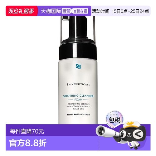 欧洲直邮Skinceuticals修丽可泡沫洁面乳150ml氨基酸舒缓清洁正品