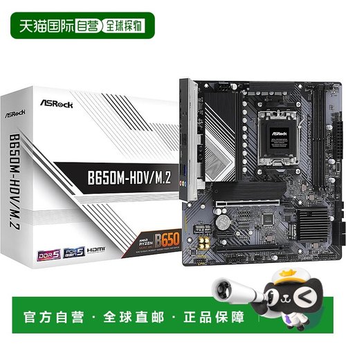 【日本直邮】ASRock主板B650M-HDV/M.2 AMD Ryzen 7000系列CPU兼