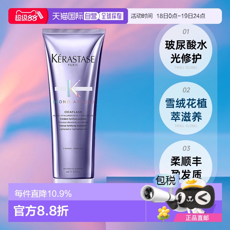 欧洲直邮Kerastase卡诗玻尿酸水光发膜护发素柔顺丰盈护发250ml