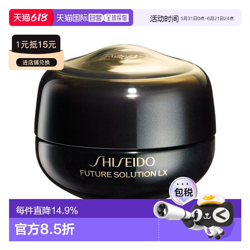 香港直邮Shiseido资生堂时光琉璃御藏晶钻眼唇多元再生眼霜正品