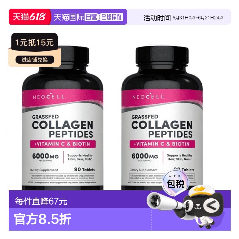 欧洲直邮Neocell生物活性胶原蛋白肽维C促进健康肌肤1型3型胶原