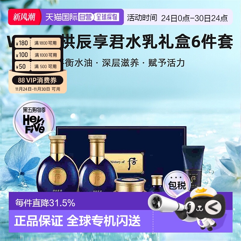 韩国直邮WHOO拱辰享君男士水乳6件套企划版平衡水油正品礼盒礼物