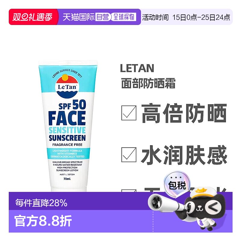 澳大利亚直邮LETAN面部防晒霜高倍防护轻薄70ml正品效期至26年9月