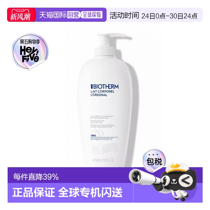 欧洲直邮Biotherm碧欧泉大白瓶清爽滋润牛奶身体乳400ml正品
