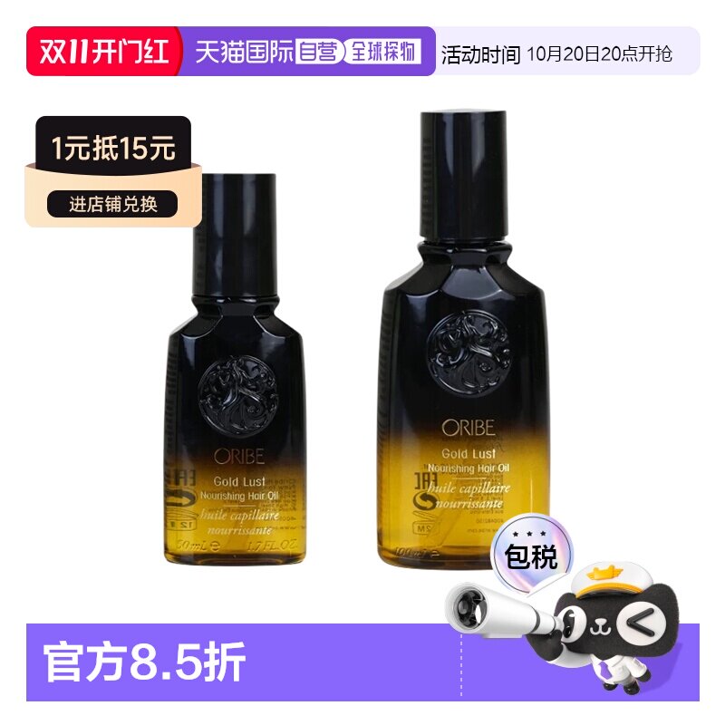 香港直邮ORIBE黄金滋养护发精油50ml/100ml改善毛躁分叉正品